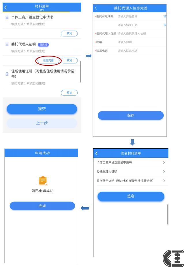 石家庄个体户营业执照网上申请新手指南
